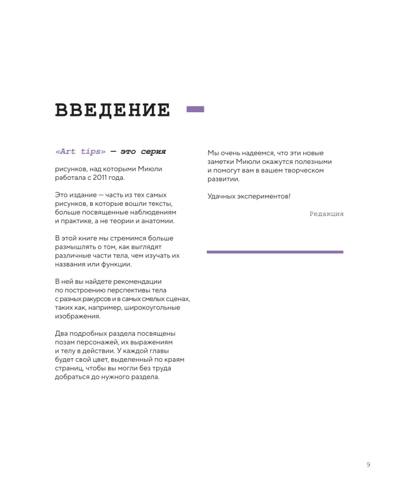 Jak rysować postacie. Kolekcja ponad 200 referencji i wskazówek do rysowania człowieka